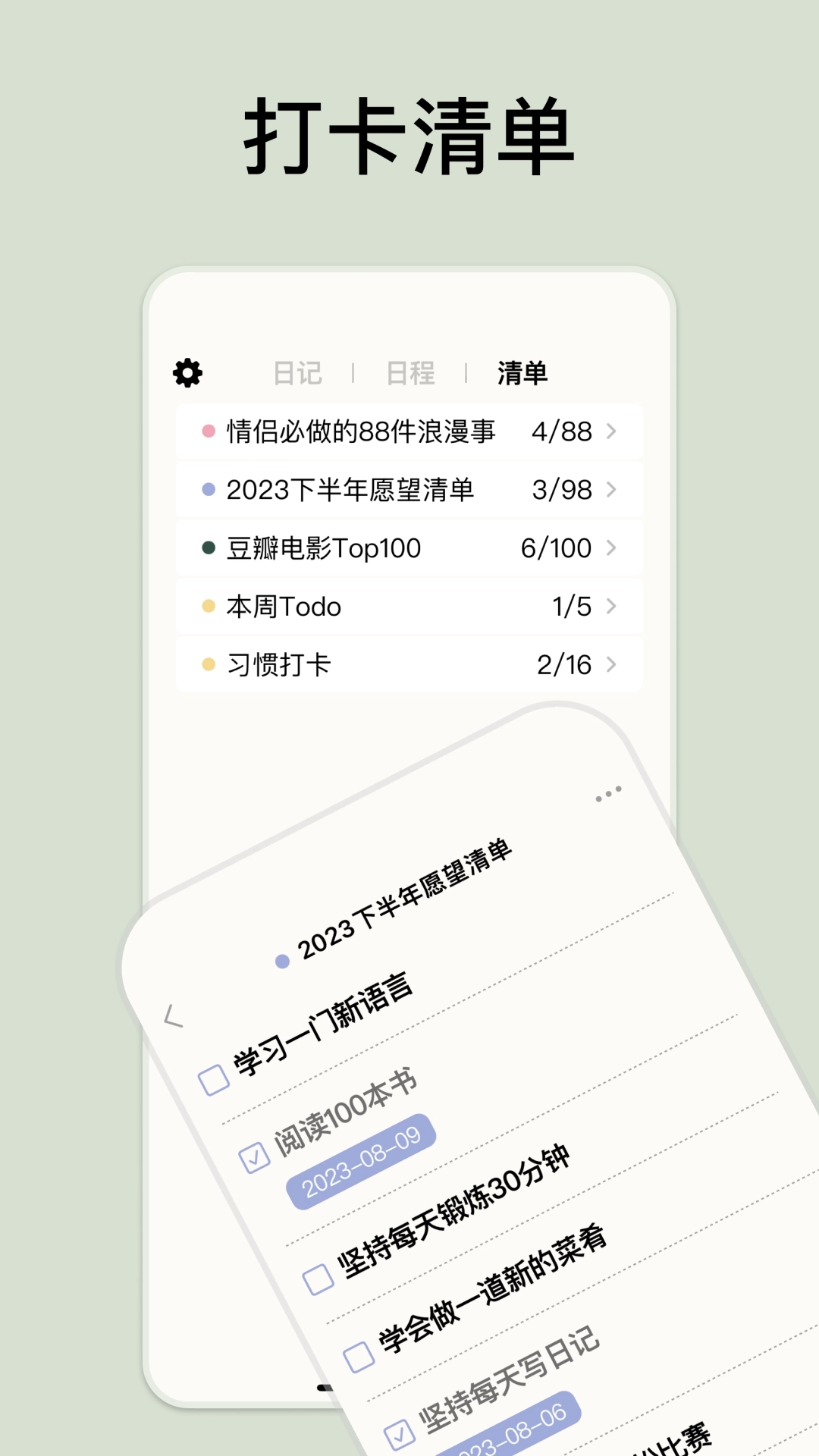 goalday翻页日记截图3