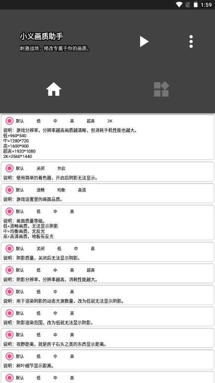 小义画质助手(2)