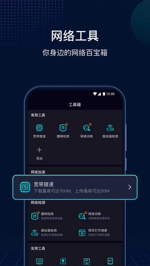 网速管家