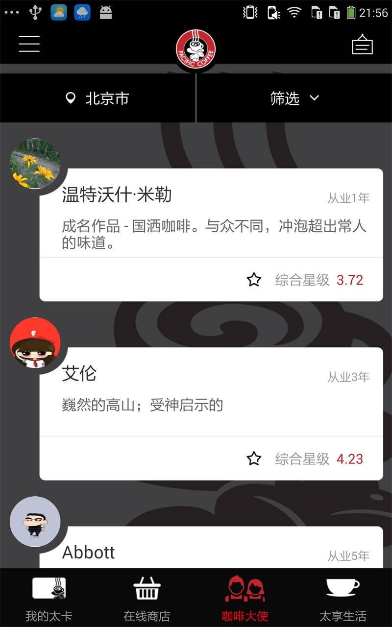 太平洋咖啡图4