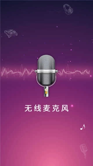麦克风扩音器