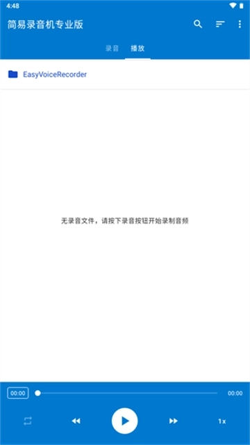 简易录音机专业版