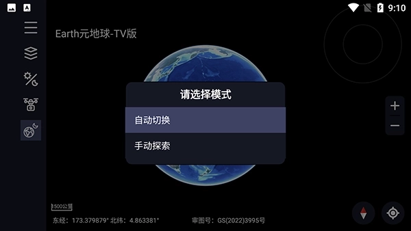 earth元地球免费版