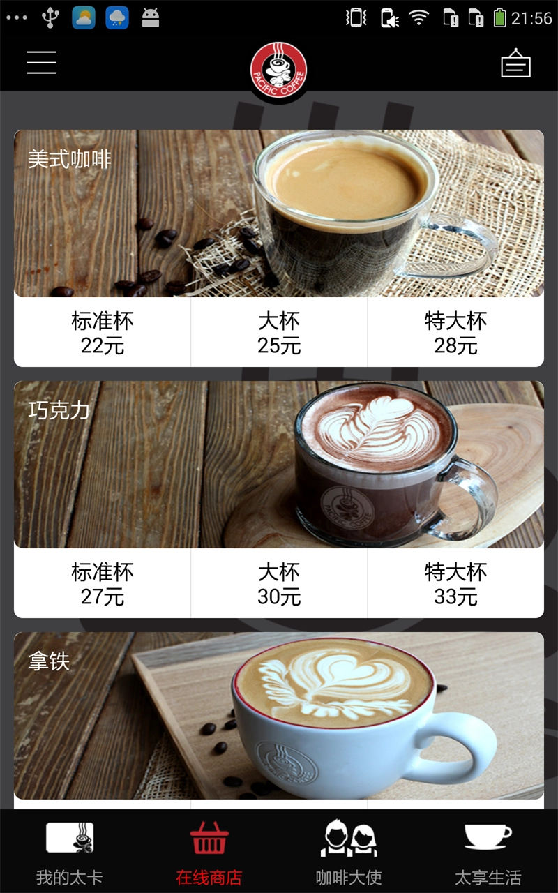 太平洋咖啡图3