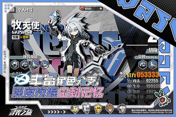 寻光之旅正版图5