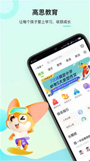 高思教育学生端图4