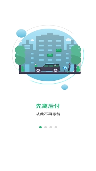 便捷泊车