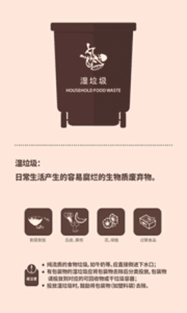垃圾分类助手图2
