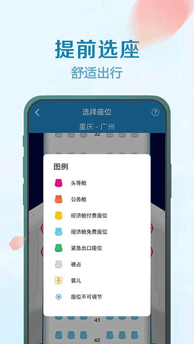 南方航空中文版图2