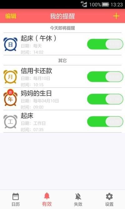 准点提醒图2