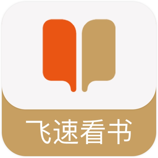 飞速看书 V4.00.01