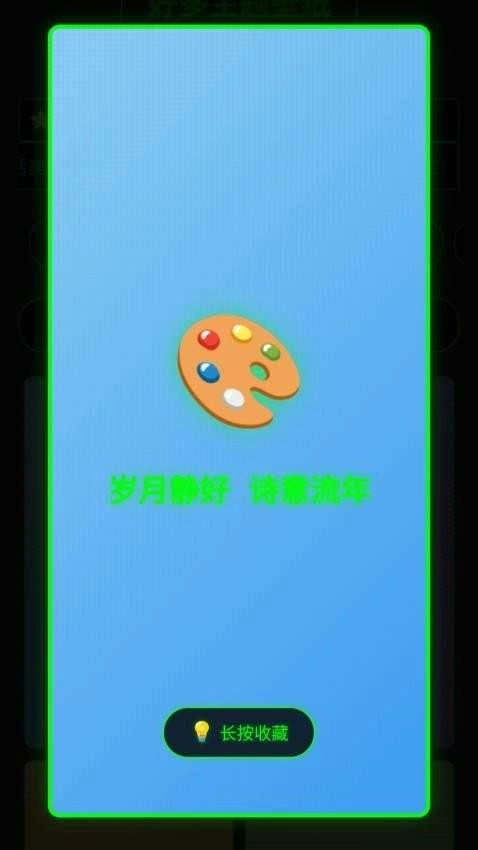 好多主题壁纸图2