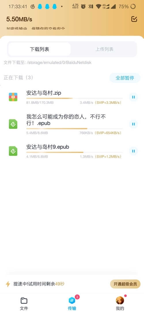 百度网盘手机版