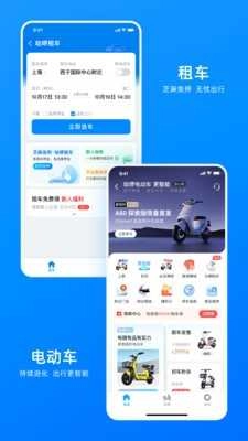 哈啰出行图2