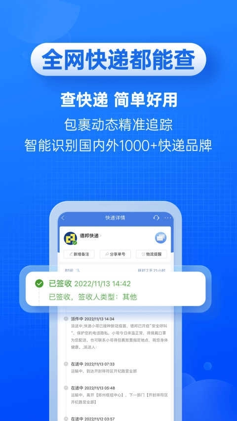 快递100图2