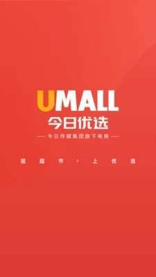 Umall今日优选图2