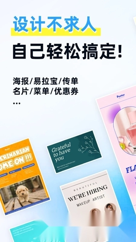 海报制作大师免费版
