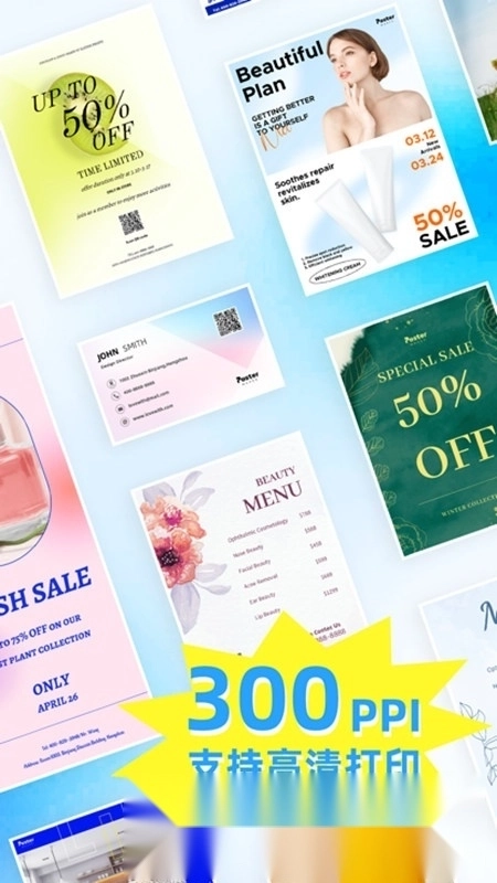 海报制作大师免费版