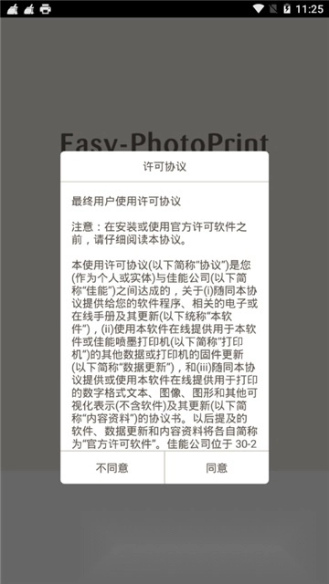 佳能照片助手最新版