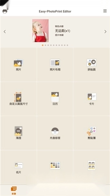 佳能照片助手最新版