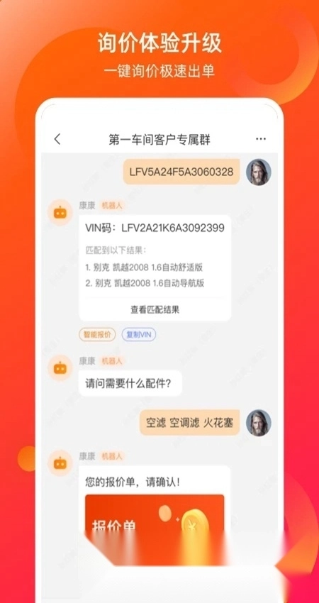 康众汽配客户端