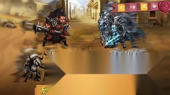 史诗装备正版图2