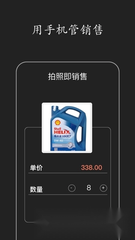 百草进销存销售管理系统安卓手机版图1