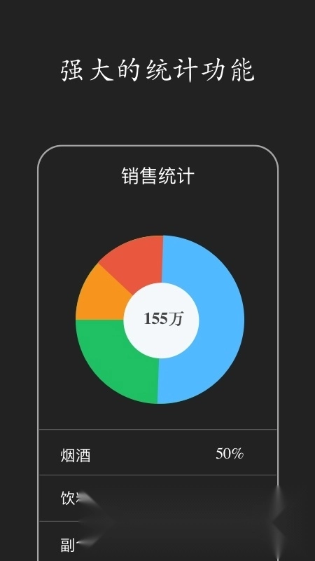 百草进销存销售管理系统安卓手机版图2