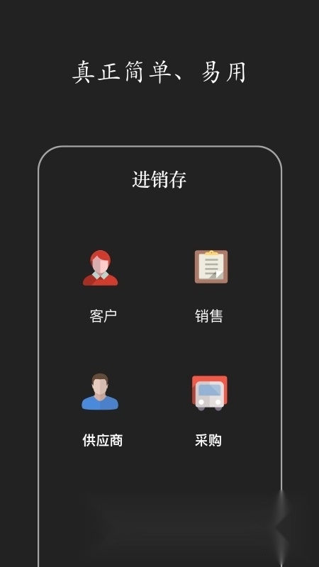 百草进销存销售管理系统安卓手机版图3
