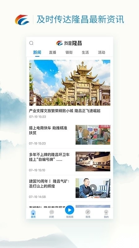 我是隆昌 我是隆昌