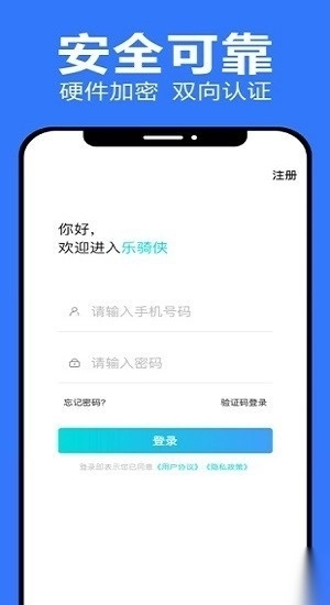 乐骑侠图3