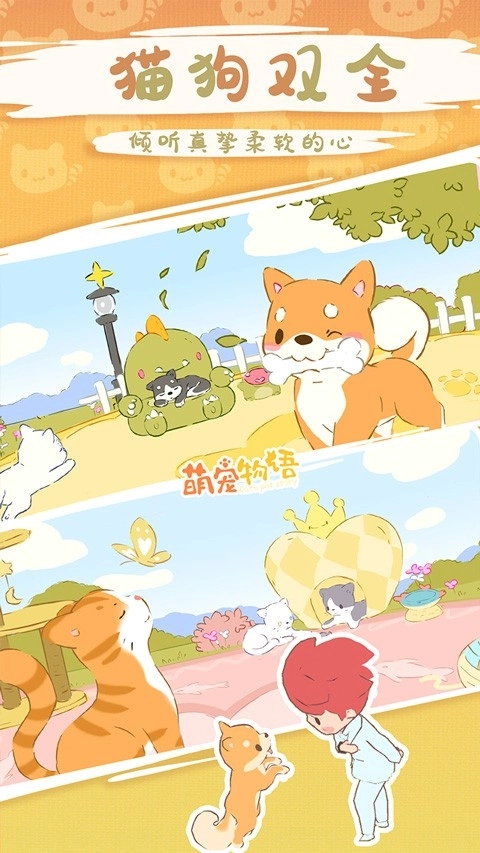 萌宠物语中文版图4