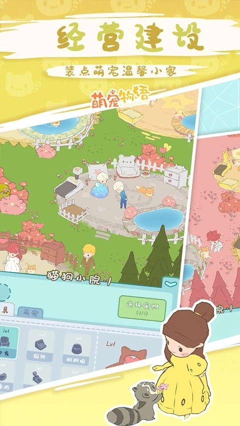 萌宠物语中文版图2