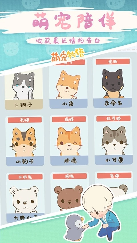 萌宠物语中文版图3