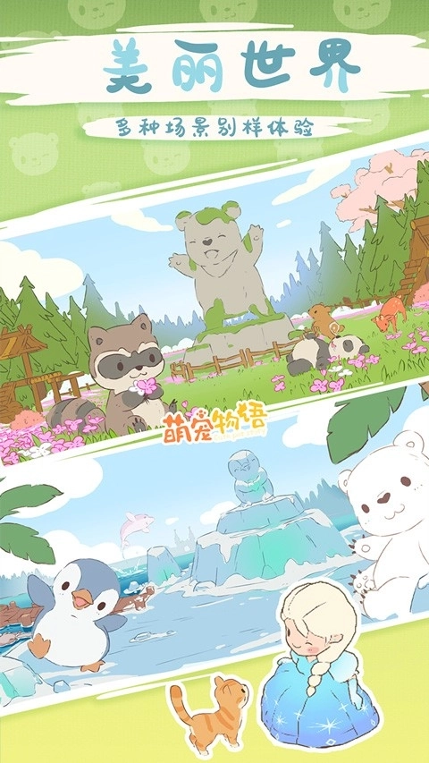 萌宠物语中文版图5