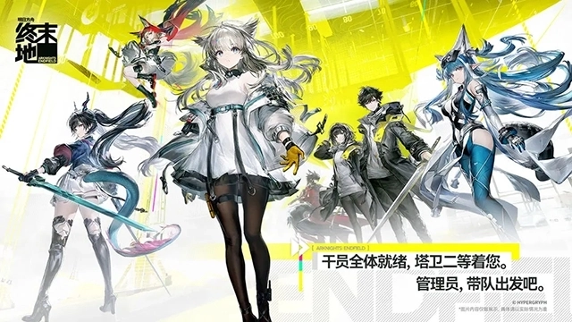 明日方舟终末地正版图2