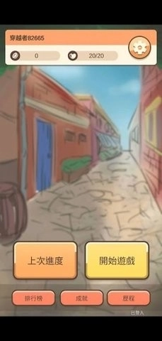 异世界选择生存游戏图3