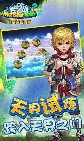 怪兽岛2安卓最新版图1