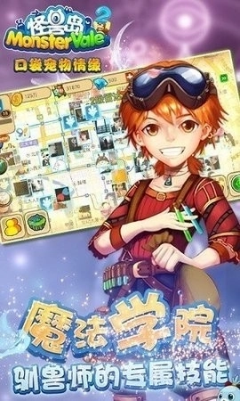 怪兽岛2安卓最新版图3