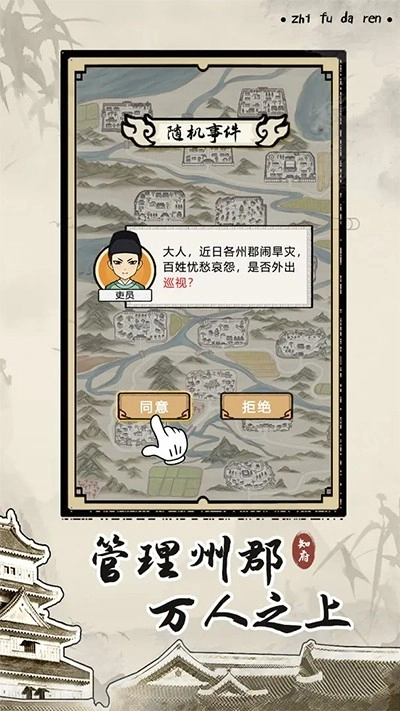 知府大人模拟安装图1