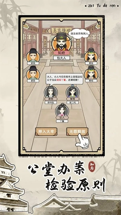 知府大人模拟安装图3
