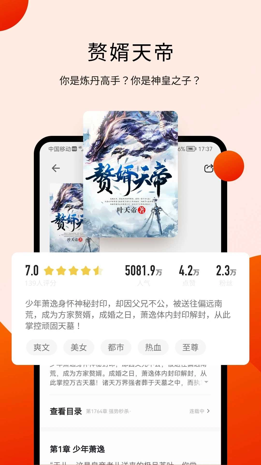 阅瓣免费小说图3