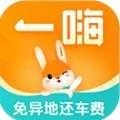 一嗨租车