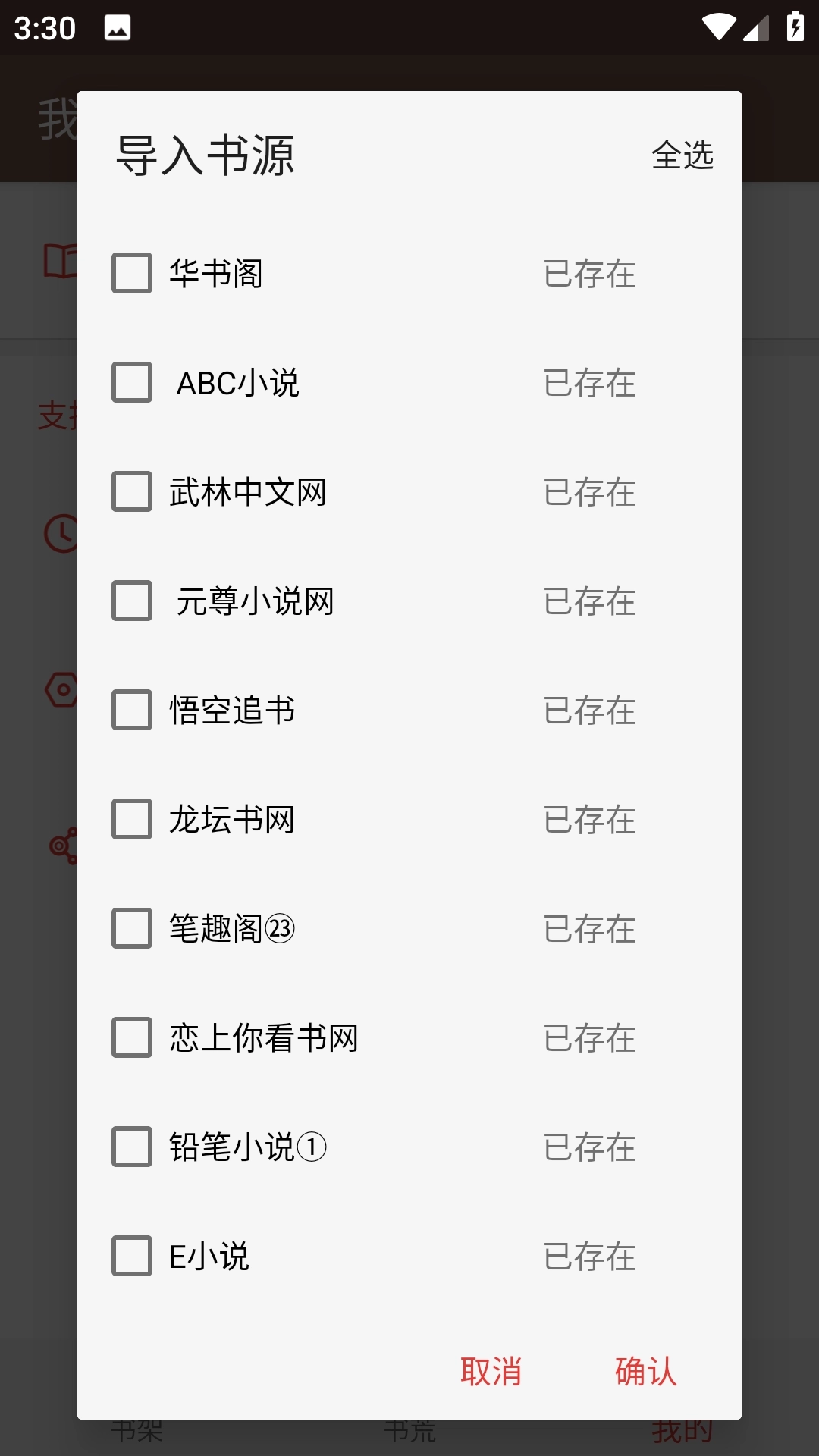 飞侠小说去广告版