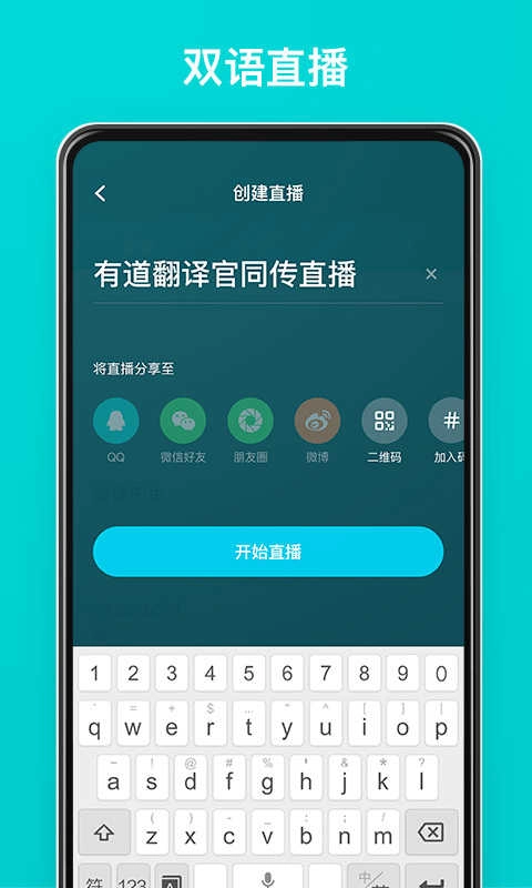 有道翻译官免费版图3