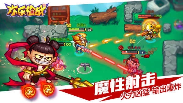 欢乐枪战正版图4