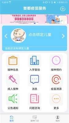 首都疫苗服务最新版(2)