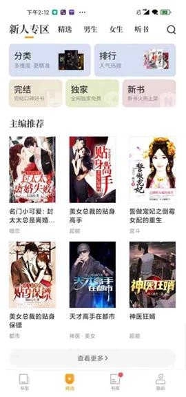 爱看书小说解锁版