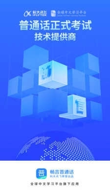 畅言普通话-图3