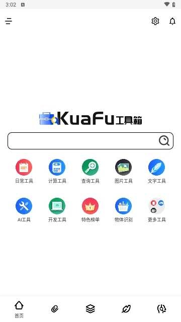 夸父工具箱图3